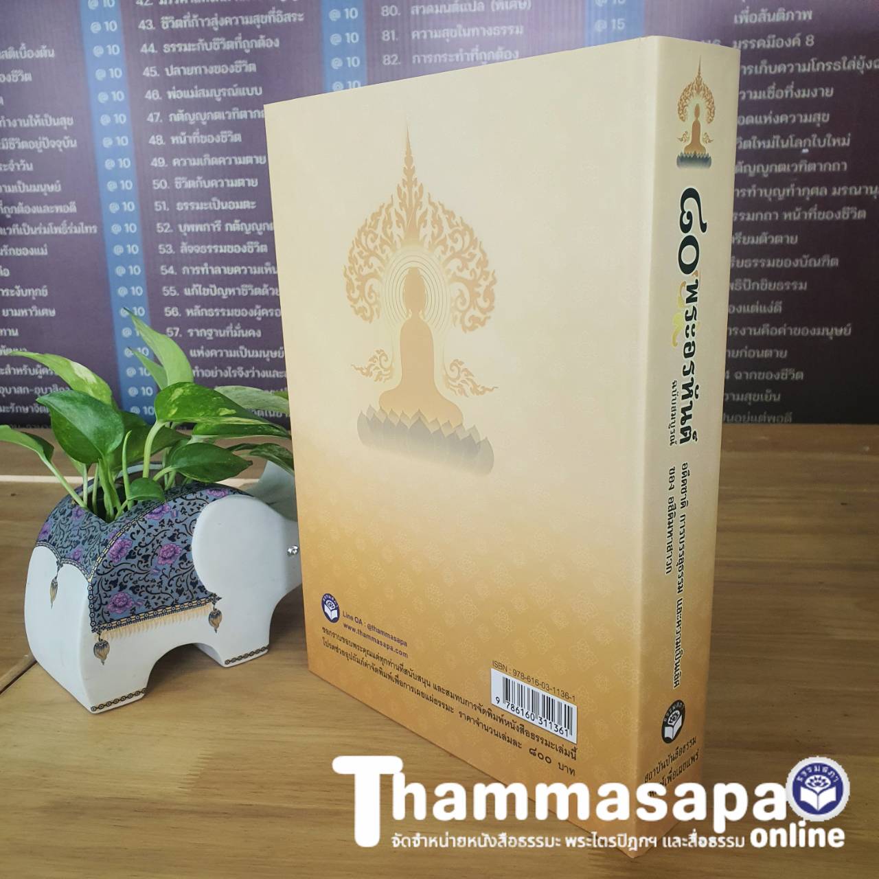 หนังสือ ๘๐ พระอรหันต์ อดีตชาติ การบรรลุธรรม (อ.ปัญญา ใช้บางยาง)