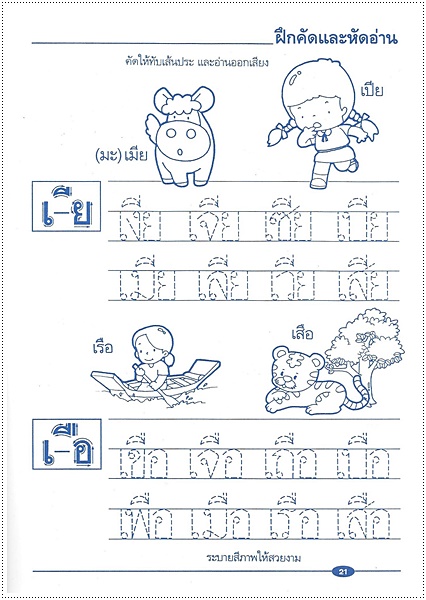 ฝึกหัดคัด ก.กา (ตัวกลม)