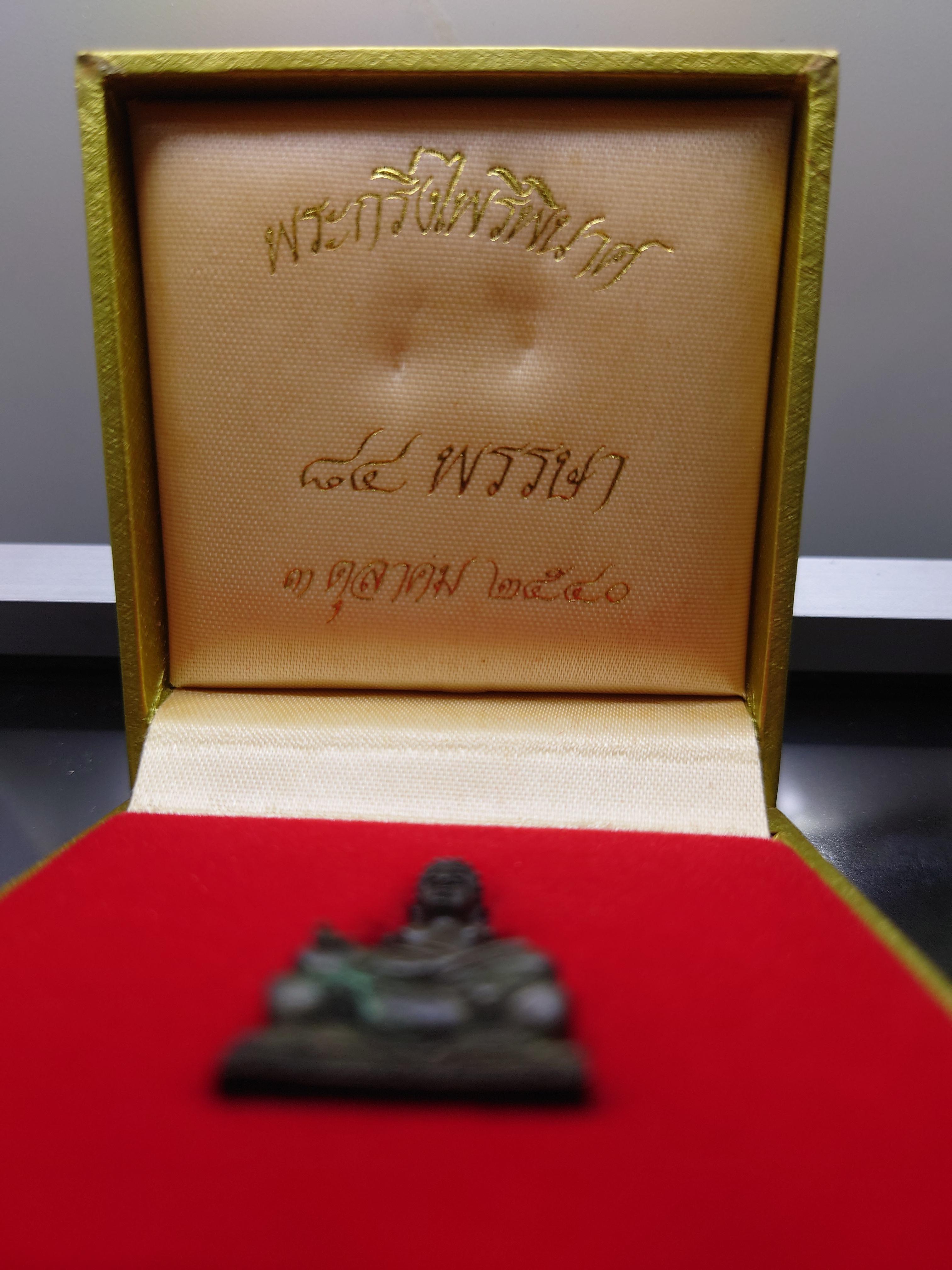 พระกริ่งไพรีพินาศ เนื้อนวะ ญสส 84 พรรษา สมเด็จพระสังฆราช วัดบวรนิเวศวิหาร พ.ศ.2540 กล่องเดิม นิยม หายาก