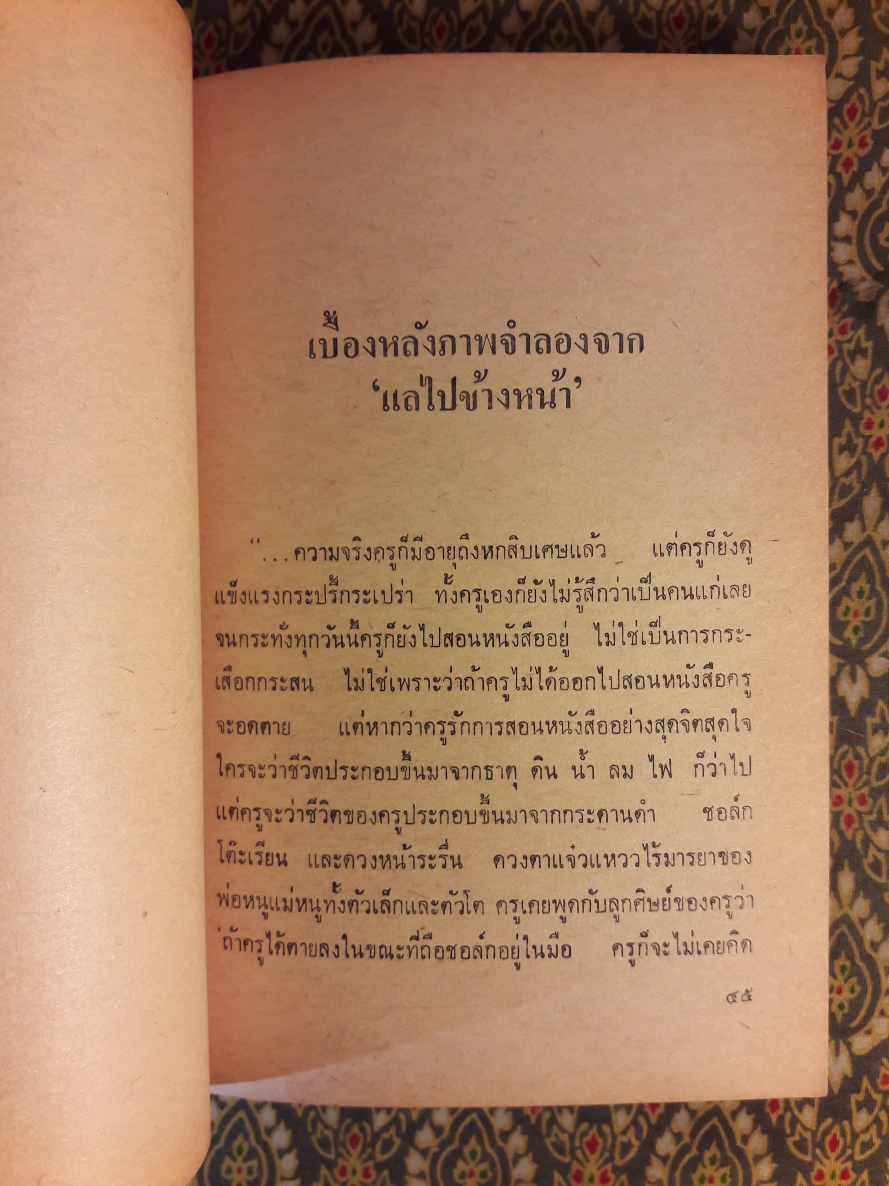 ศรีบูรพา ศรีแห่งวรรณกรรมไทย