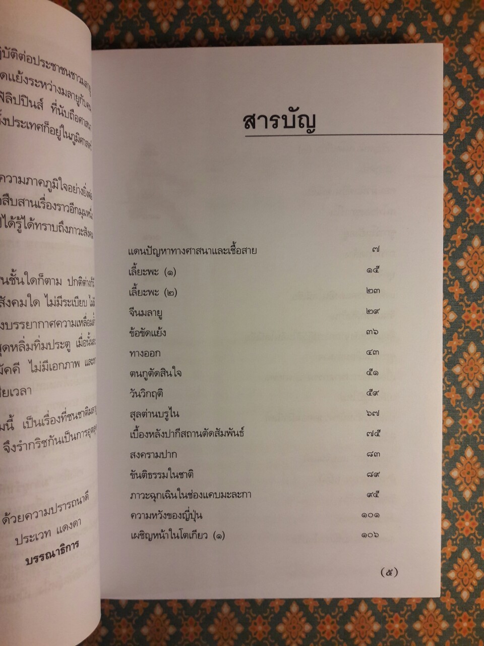 มลายูรำกริช