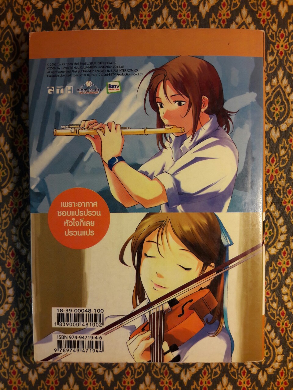 Seasons Change เพราะอากาศเปลี่ยนแปลงบ่อย