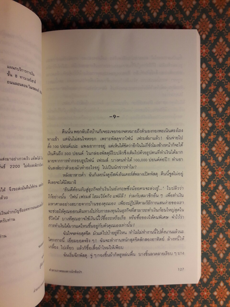 คำสารภาพของสาวนักช้อปฯ