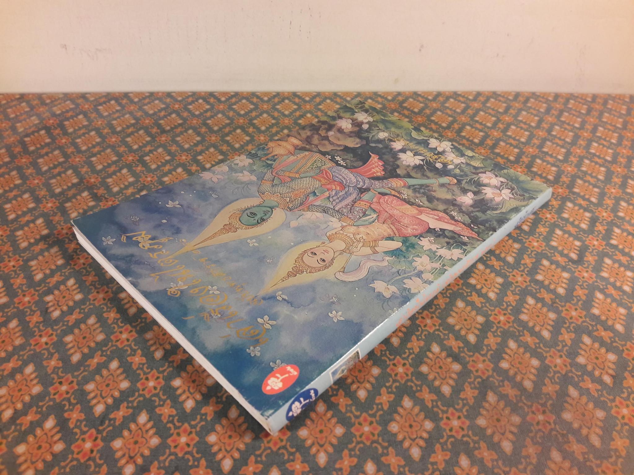 เรื่องเล่าในไตรภูมิ