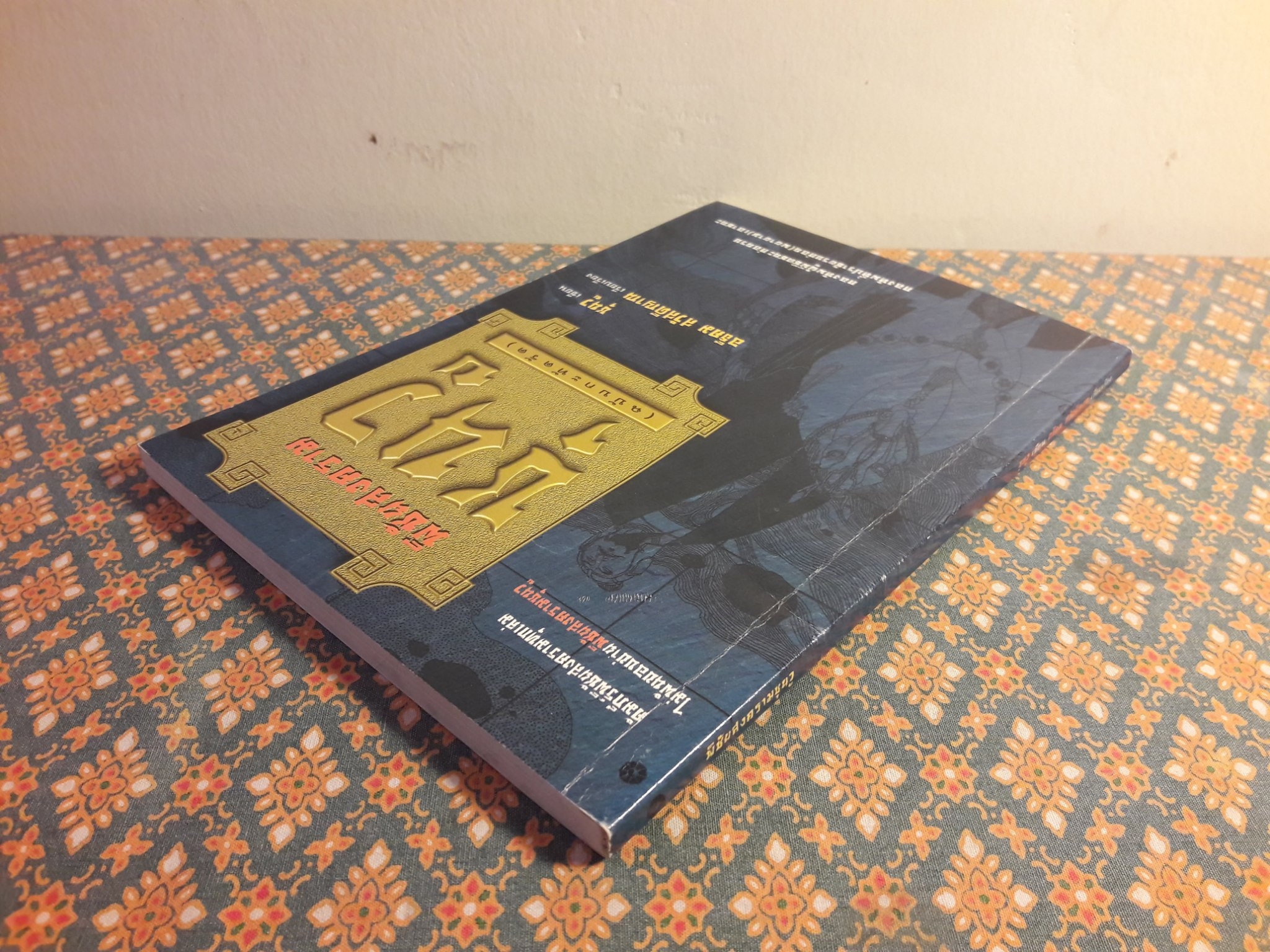 พิชัยสงครามซุนวู ฉบับกระทัดรัด