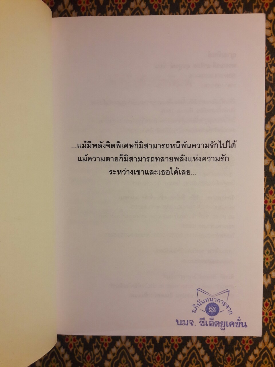 ญาณทิพย์