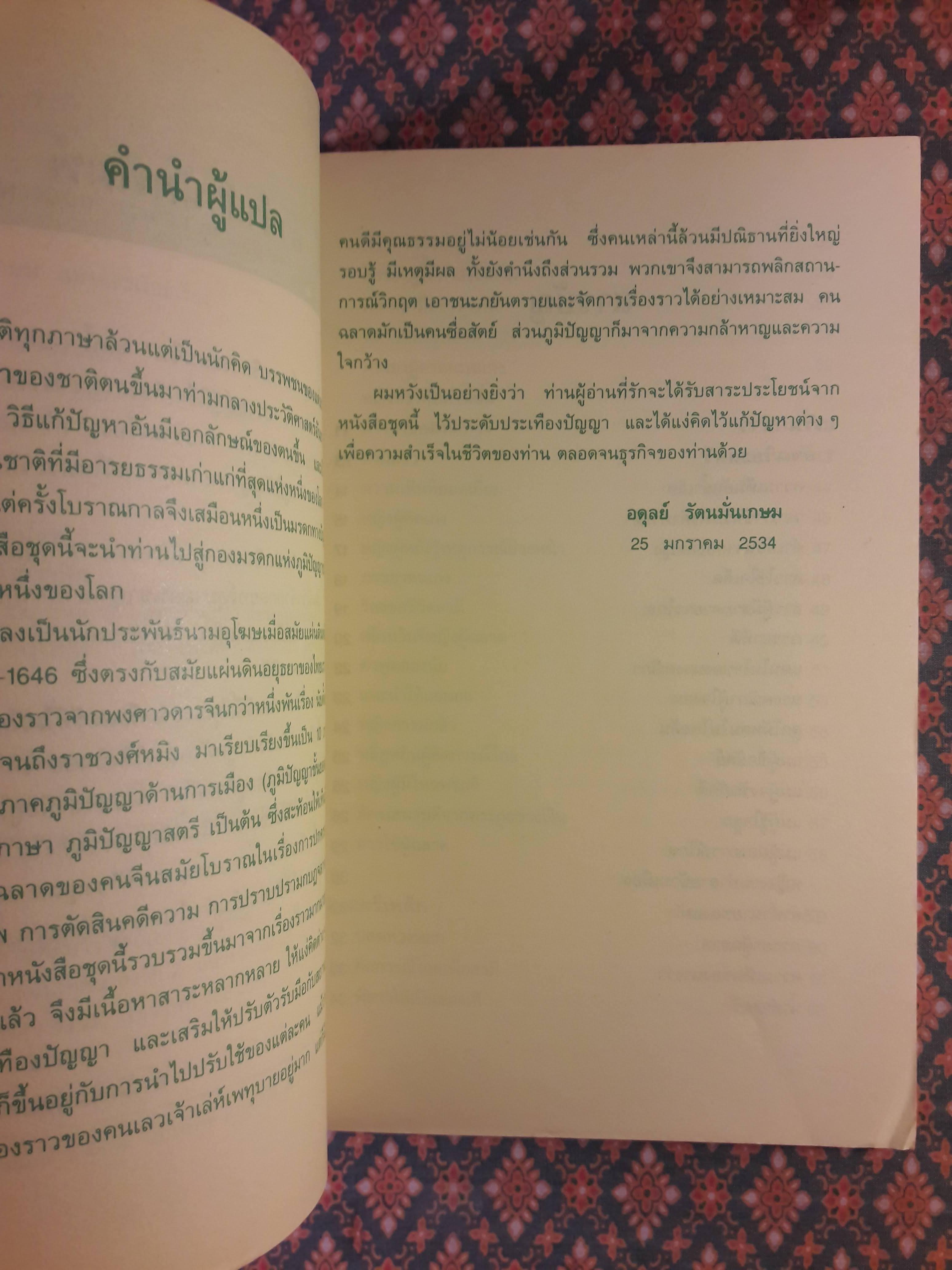 กลยุทธ์การบริหารแบบจีนว่าด้วยภูมิปัญญาสตรี