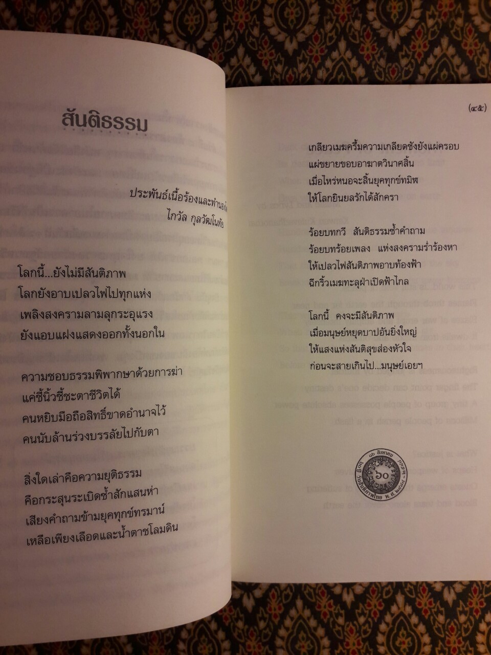 60 ปี วันสันติภาพไทย 16 สิงหาคม 2548