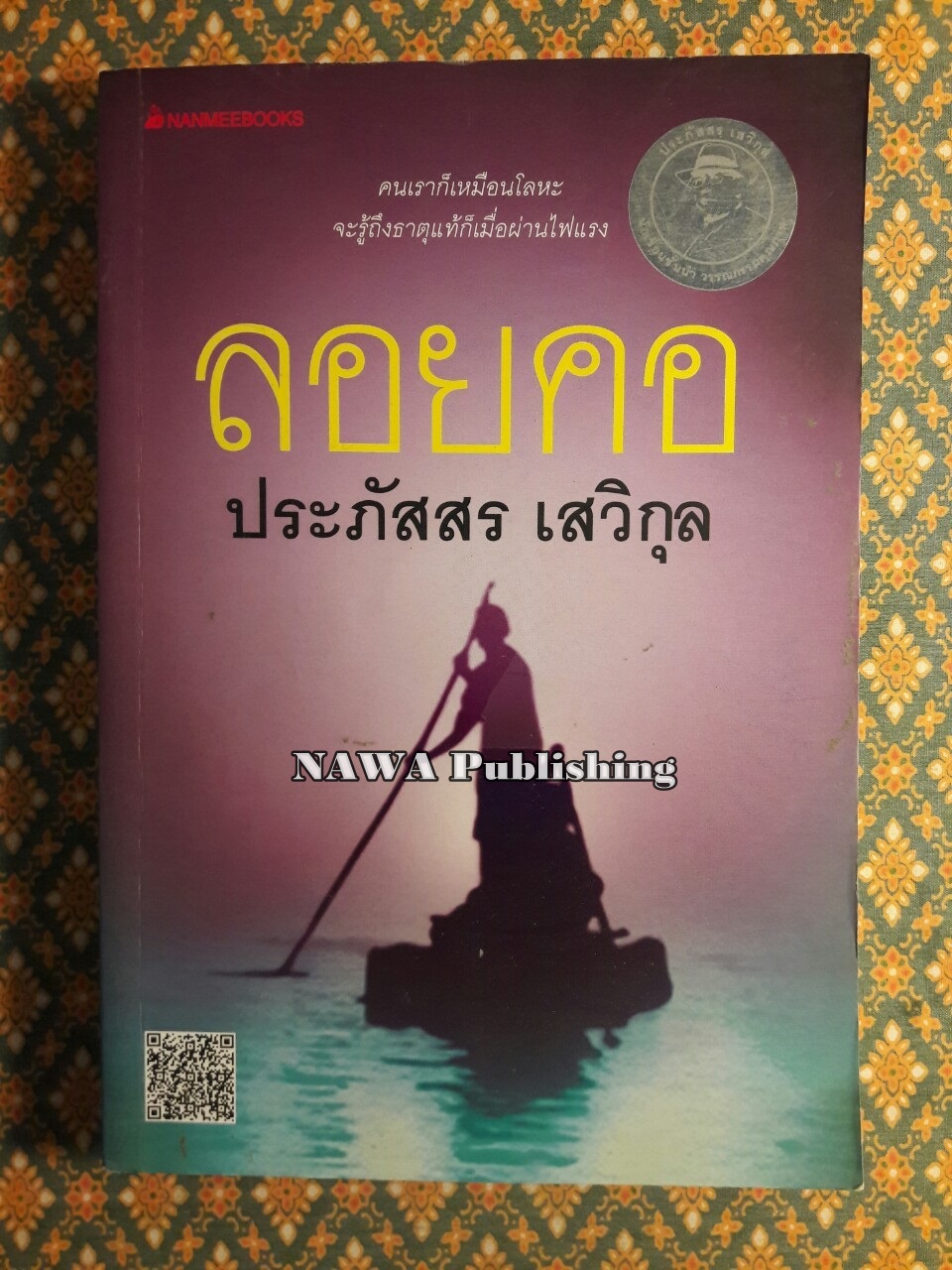 ลอยคอ