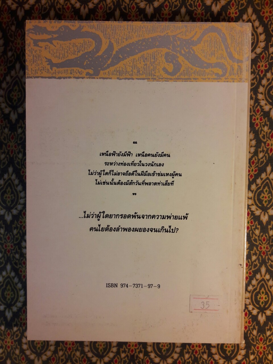 ดาบมรกต ยุทธจักรนิยาย ชุดเรื่องเอกของโก้วเล้ง