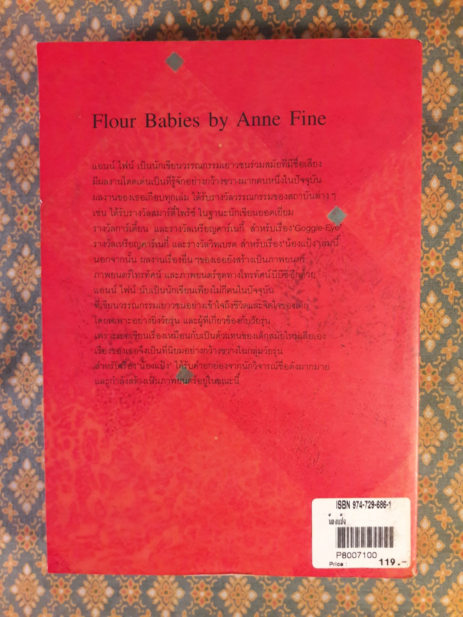 น้องแป้ง