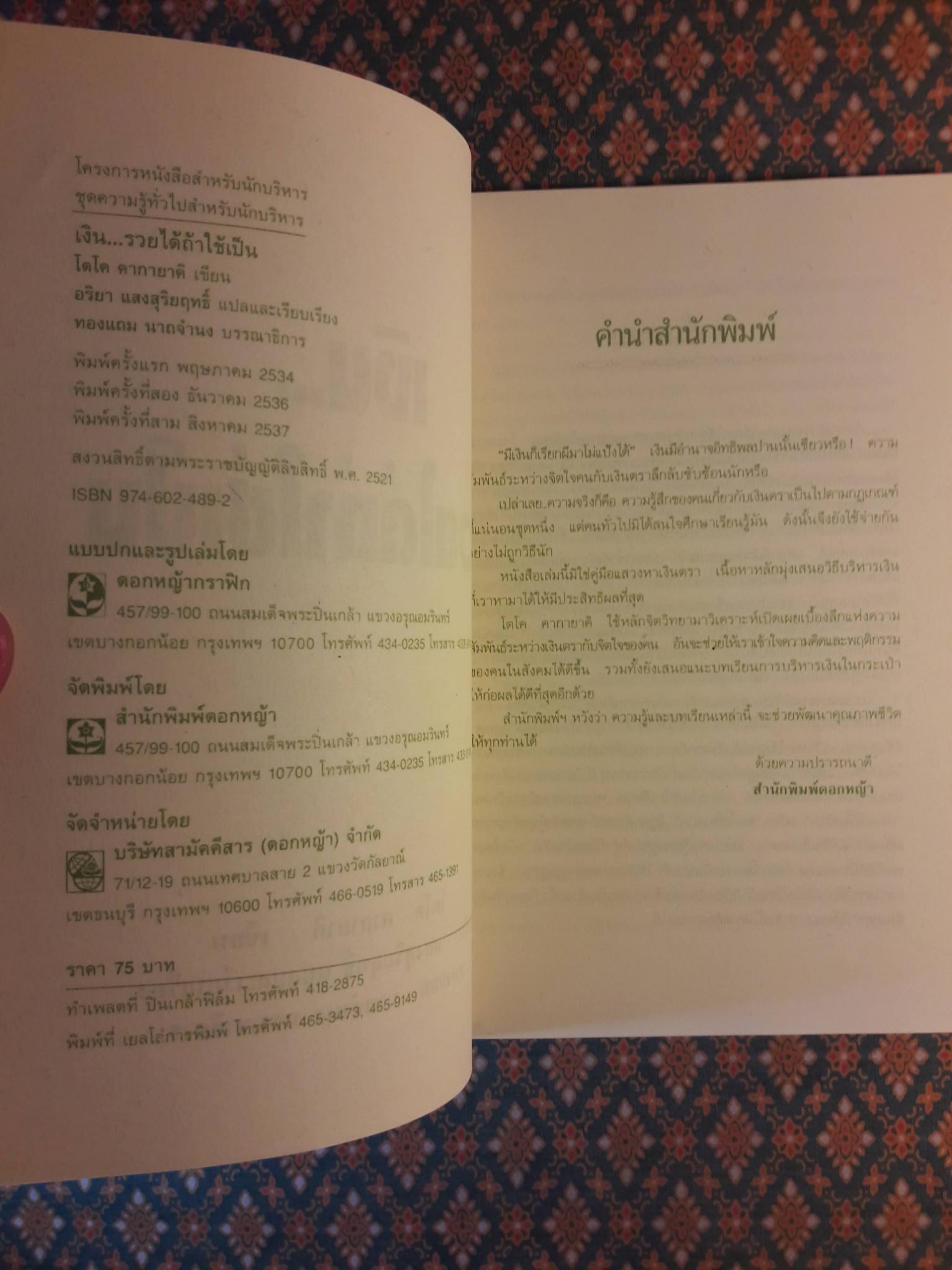 เงินรวยได้ถ้าใช้เป็น