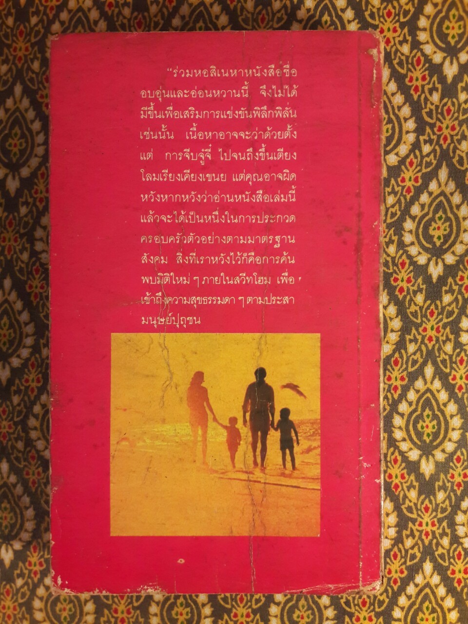 ร่วมหอสิเนหา