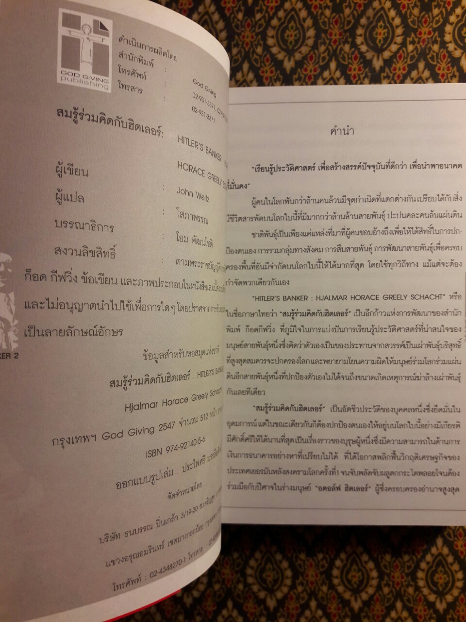 สมรู้ร่วมคิดกับฮิตเลอร์