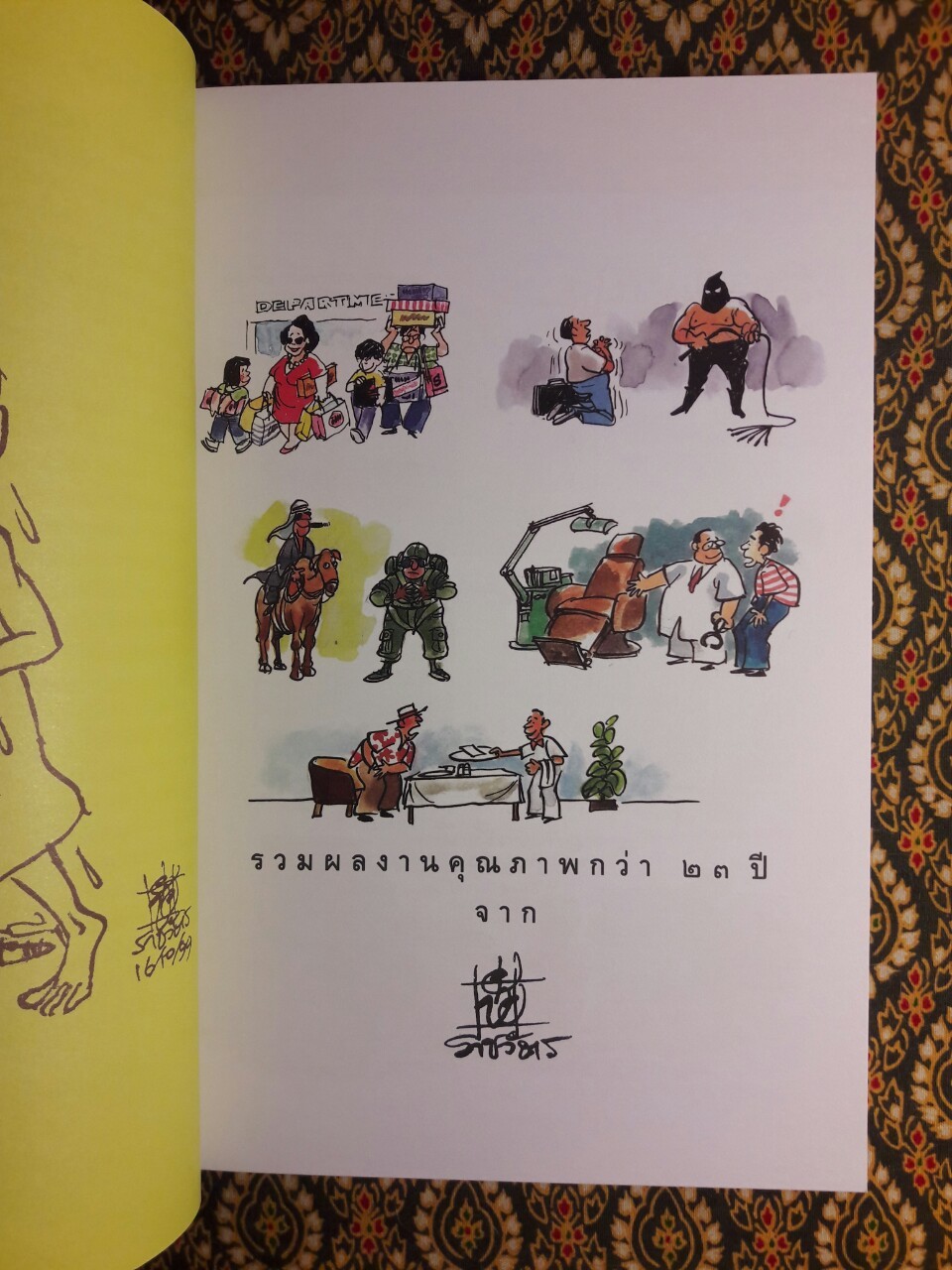 สังคมสังคัง ยิ่งเกายิ่งมันยิ่งคันยิ่งเกา