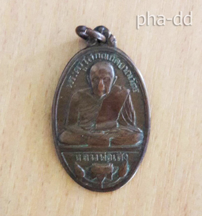 เหรียญรูปไข่หลวงพ่อเส่ง วัดกัลยาณมิตร หลังยันต์