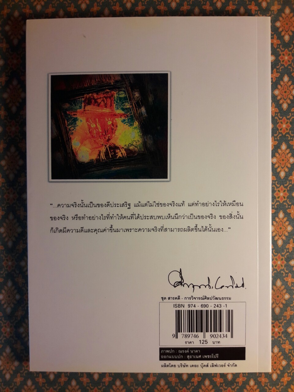 บันเทิงเริงรมย์