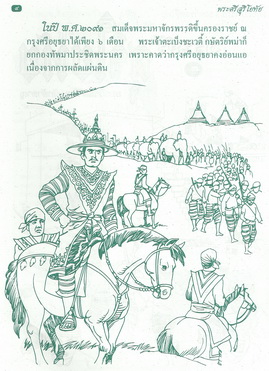 พระศรีสุริโยทัย 2