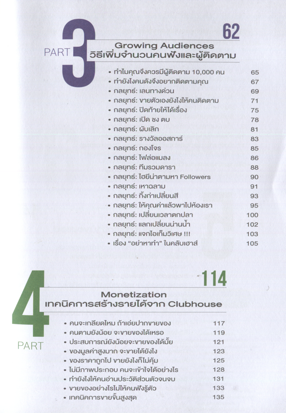 Expernet หนังสือ Clubhouse Influencers เปลี่ยน !! คนโนเนมสู่อินฟลูเอนเซอร์แนวหน้า #Stock2morrow