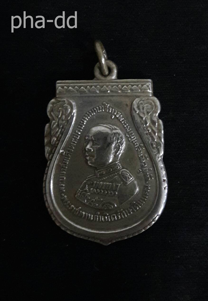 เหรียญเสมารัชกาลที่ 6 พระราชทานกำเนิดรักษาดินแดน ปี 2505