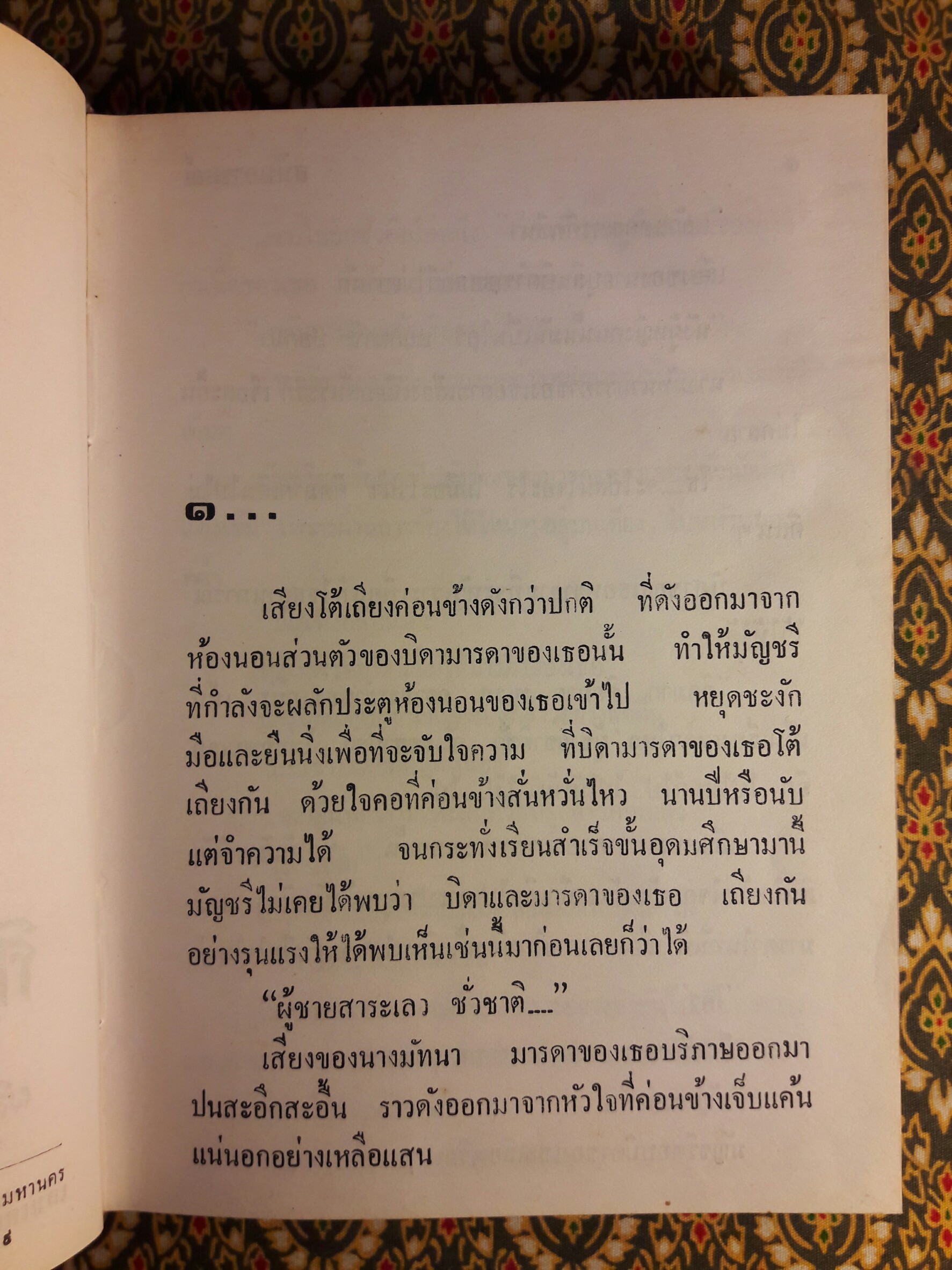 สนิมอารมณ์