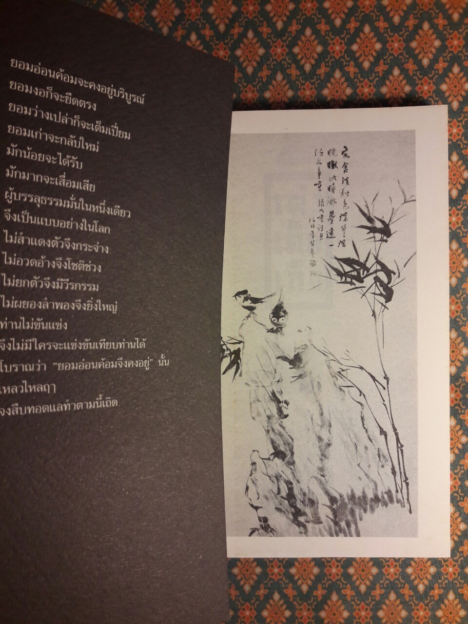 คัมภีร์เต๋าเต็กเก็ง