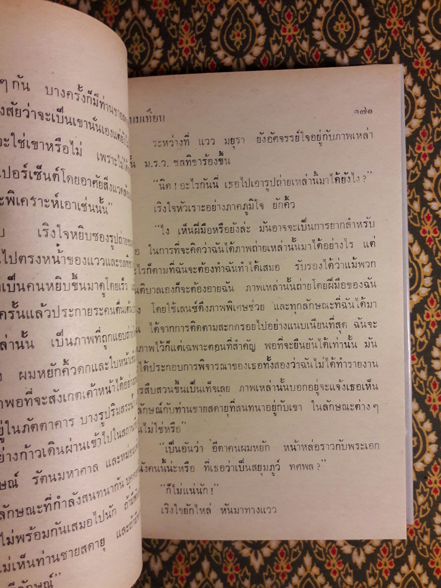 แววมยุรา (2 เล่มจบ)