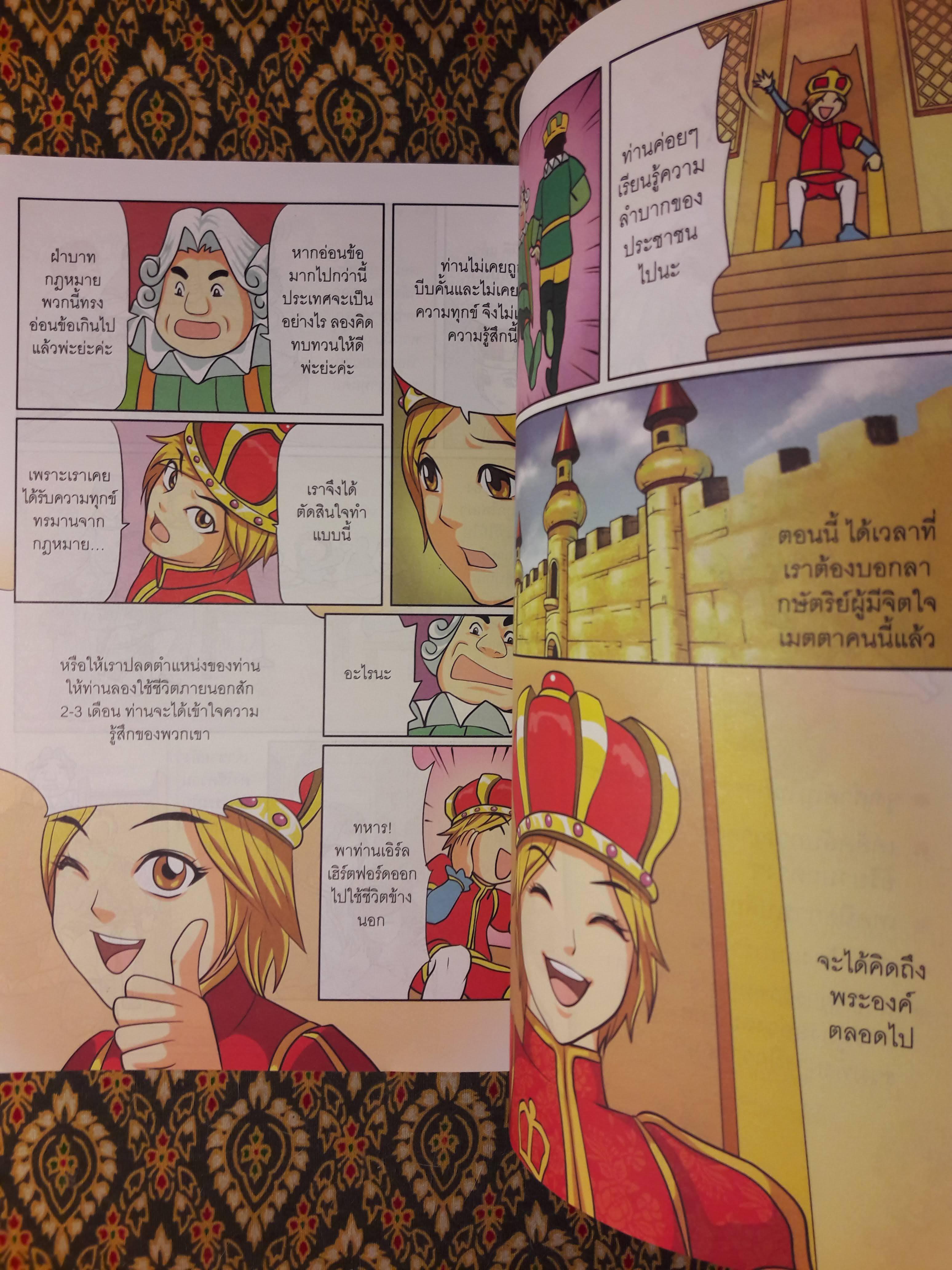 เจ้าชายกับยาจก The Prince and the Pauper