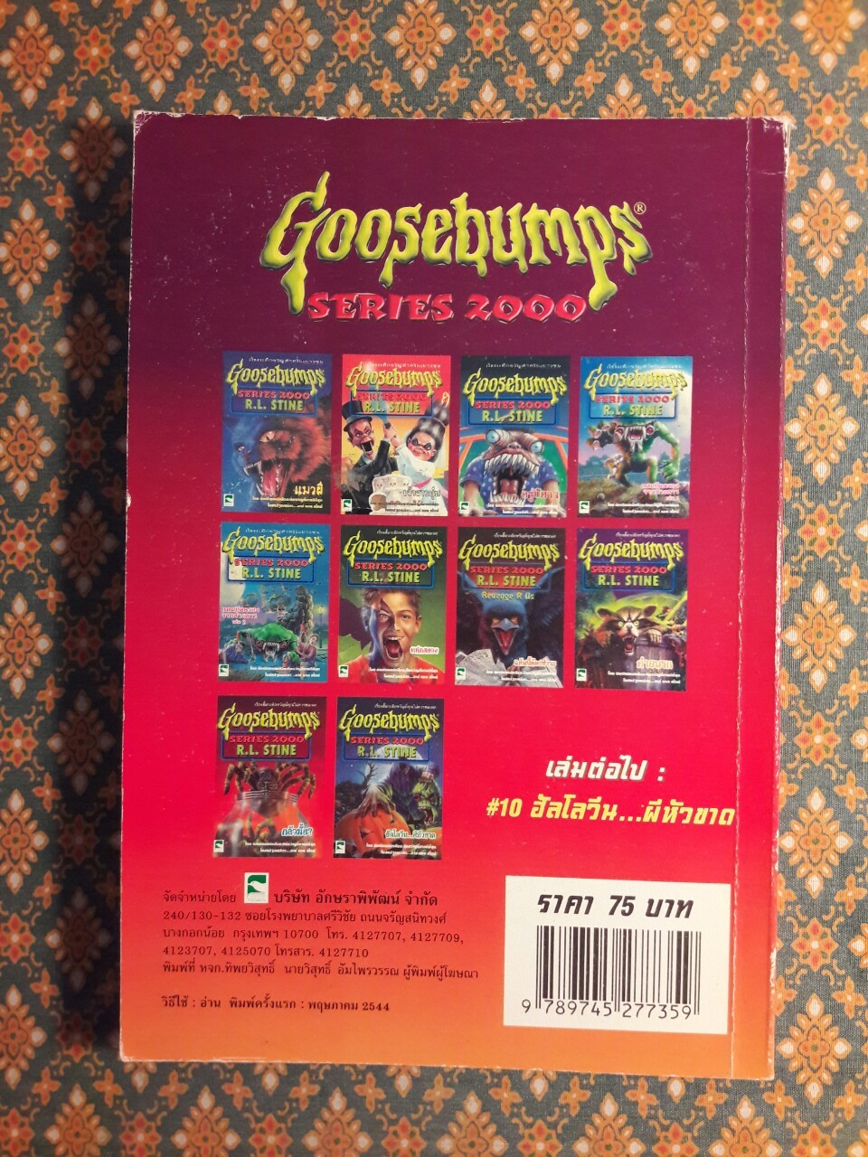 กลัวมั้ย Goosebumps