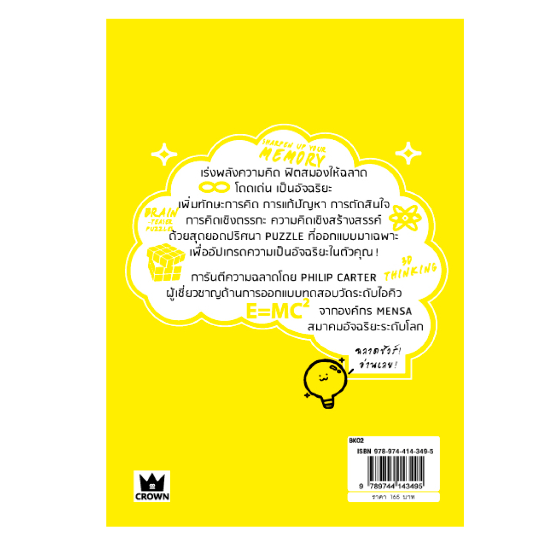 Expernet หนังสือ IQ6 เร่งพลังสมองฟิต ฟิตพลังสมองเฟิร์ม