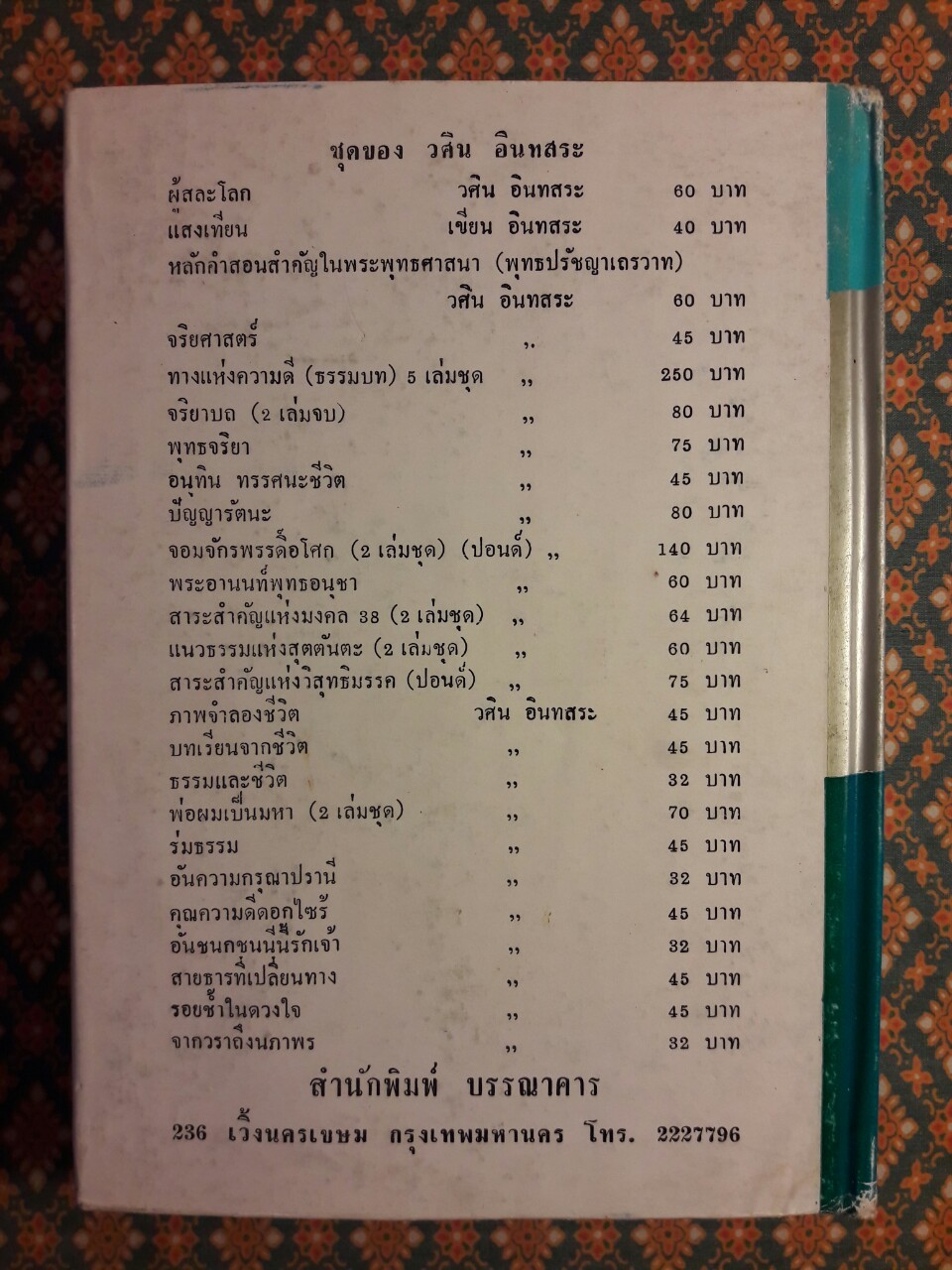 ร่มธรรม