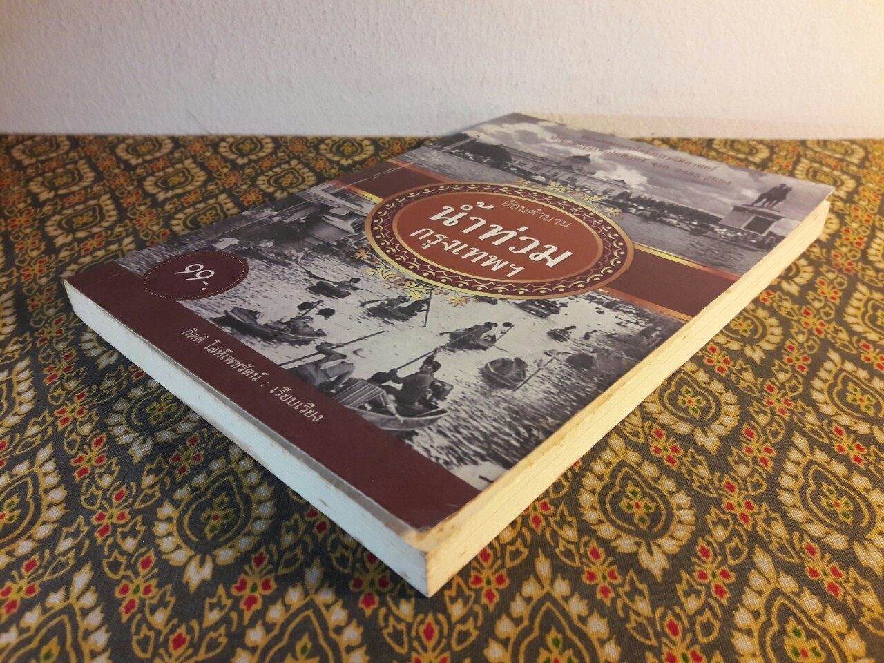 ย้อนตำนานน้ำท่วมกรุงเทพฯ