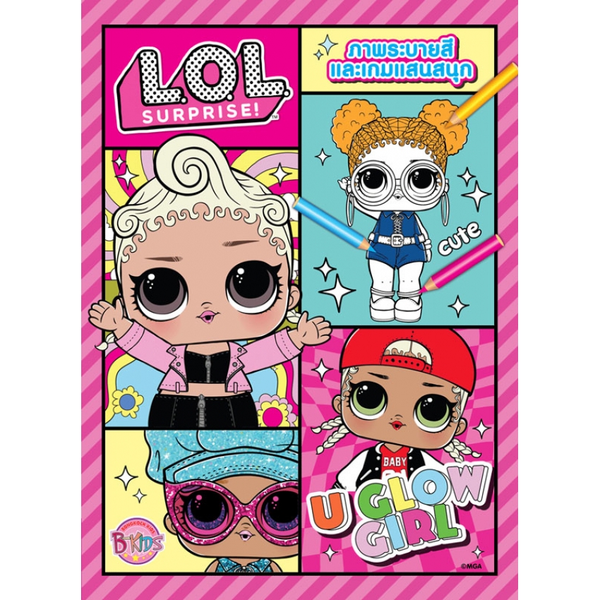 หนังสือเด็ก L.O.L. SURPRISE! U GLOW GIRL