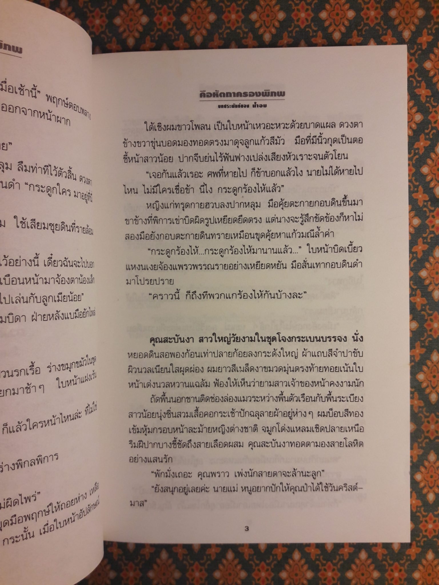 คือหัตถาครองพิภพ