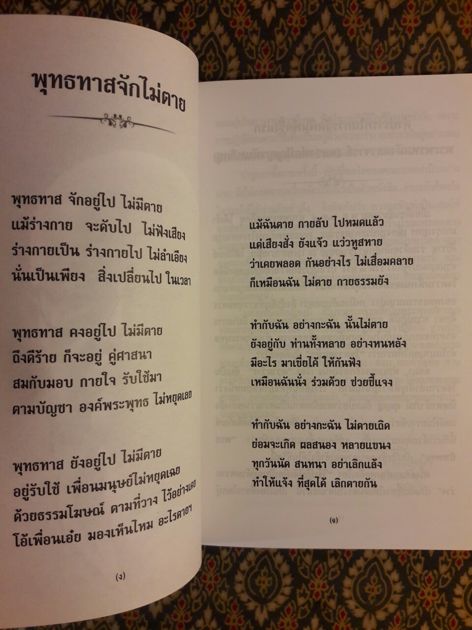 แก่นพุทธศาสน์