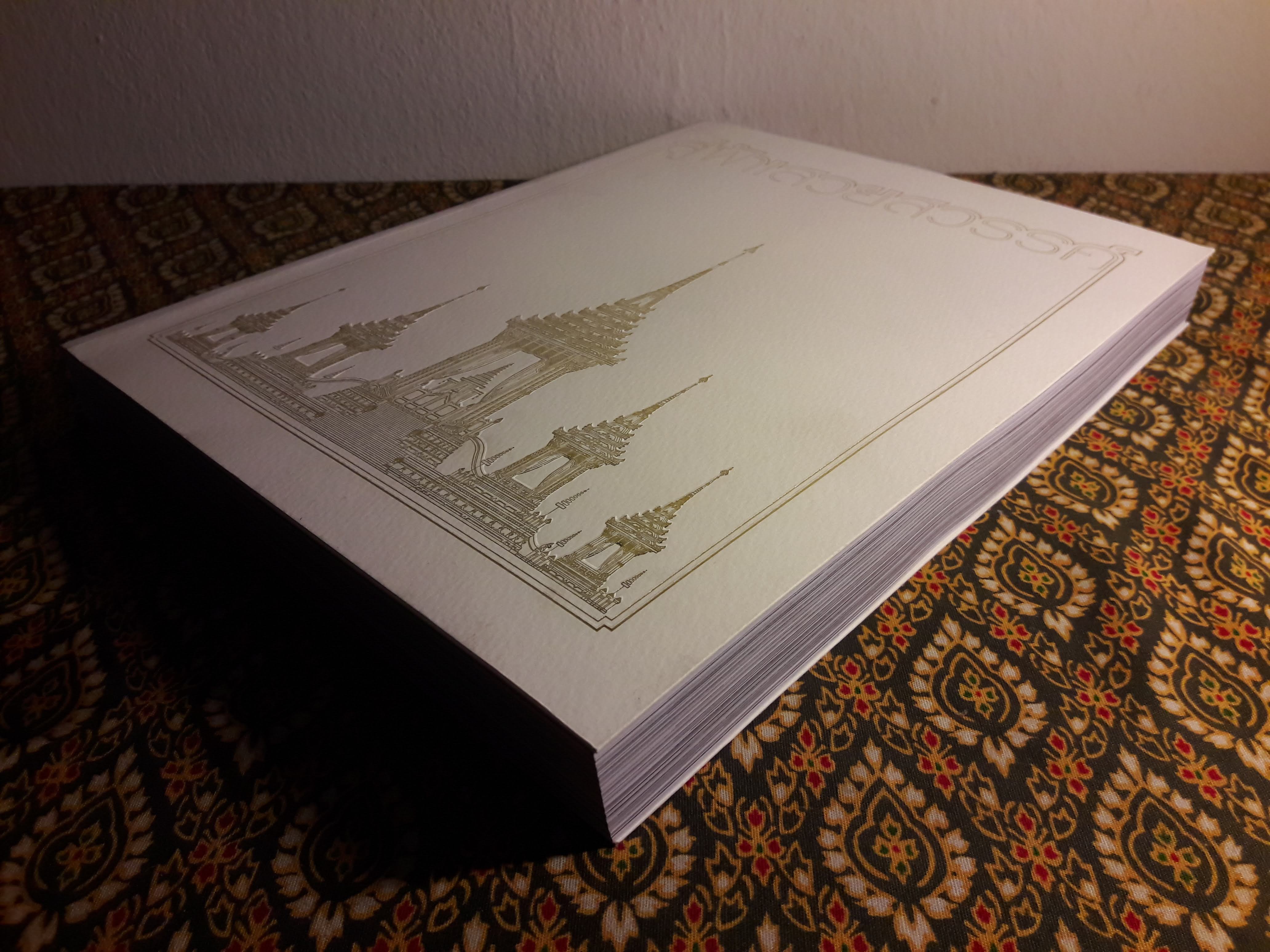 สู่ฟ้าเสวยสวรรค์