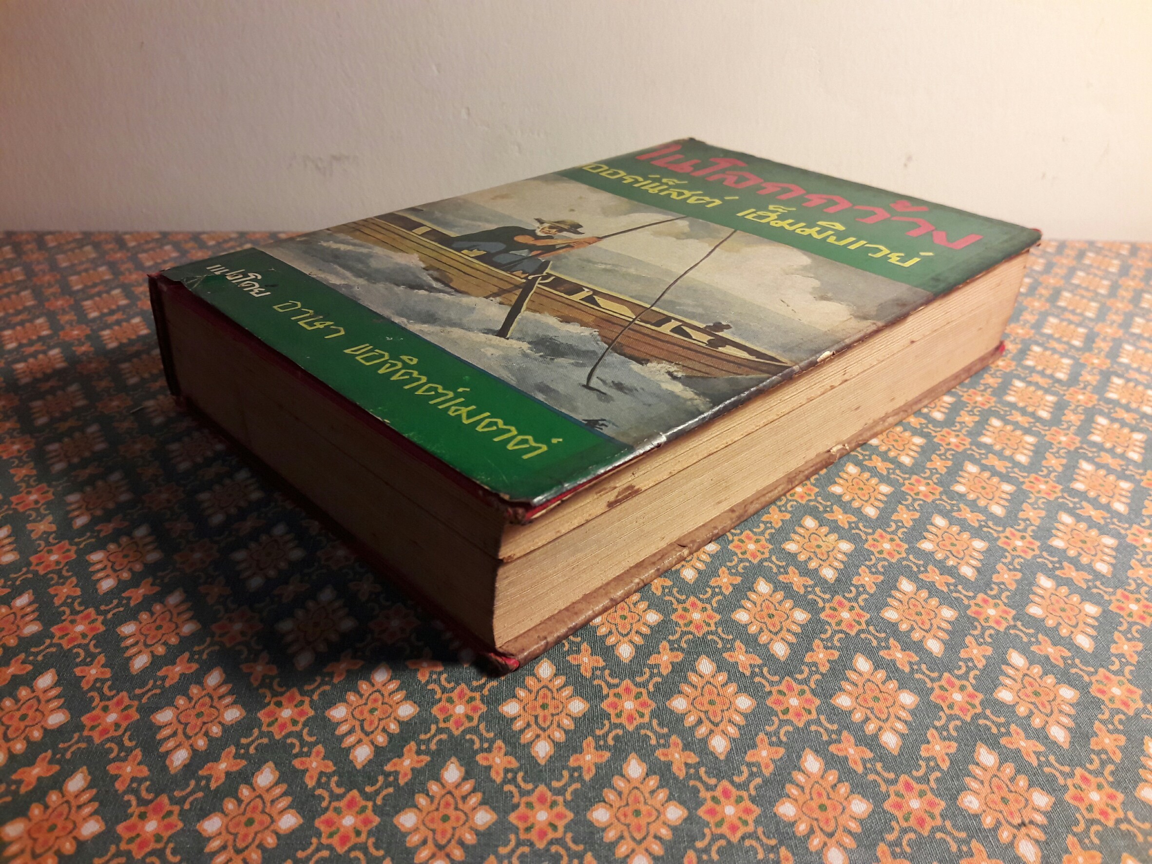 ในโลกกว้าง Out of Season