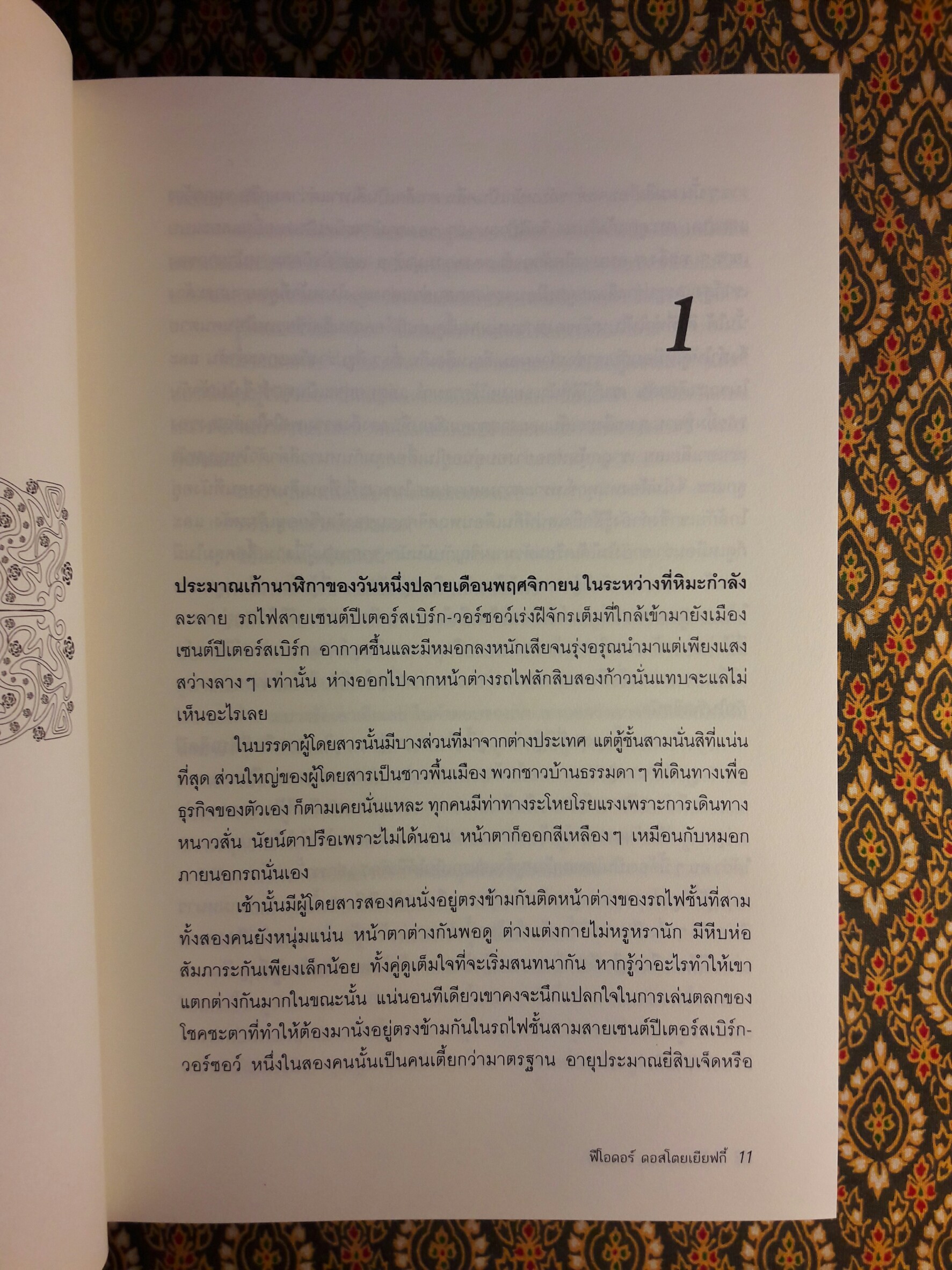 อีเดียด The Idiot