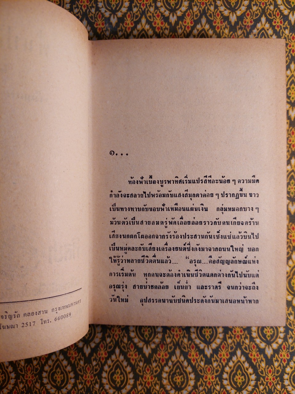 ฟ้าเปลี่ยนสี (2 เล่มจบ)