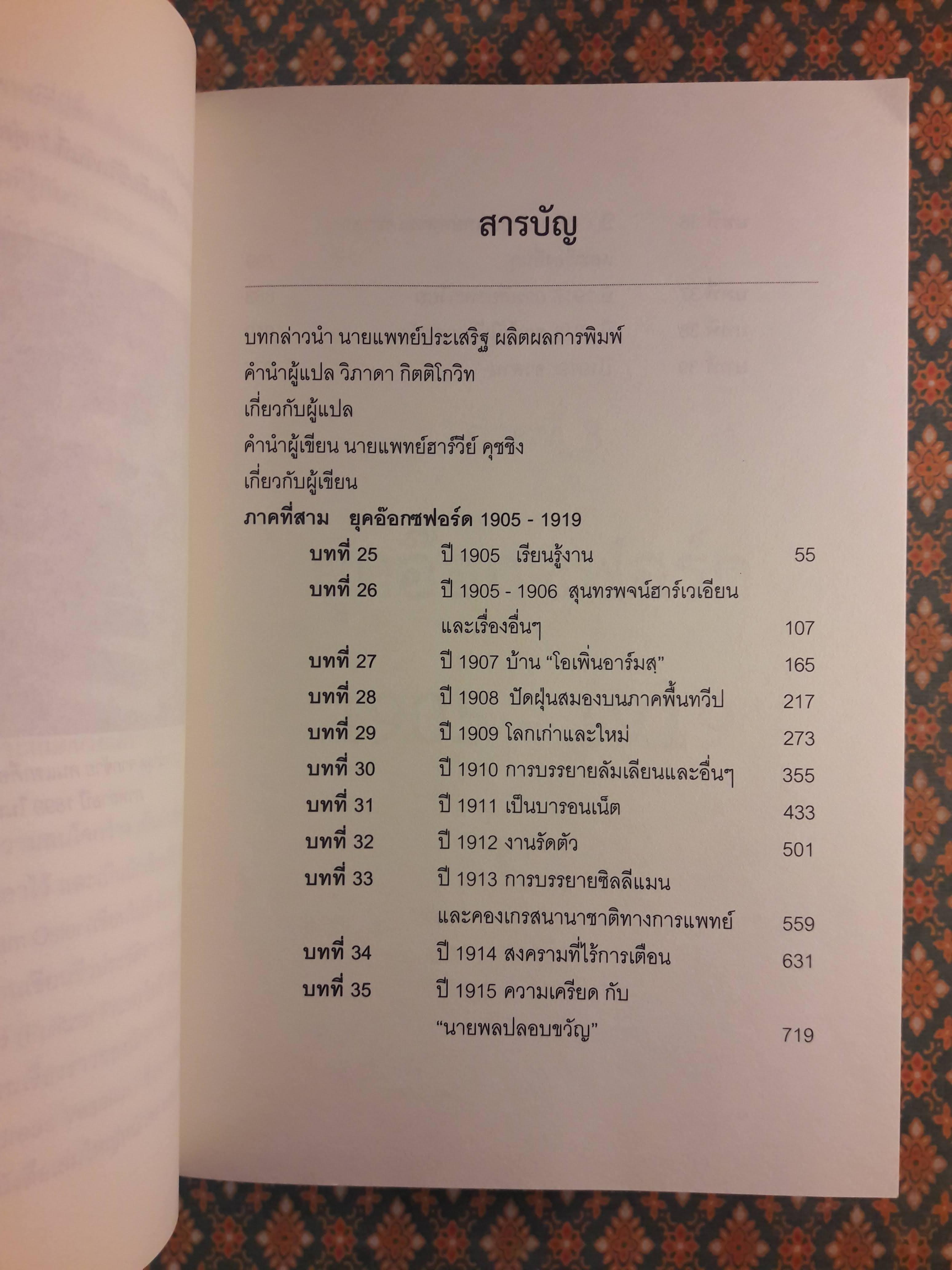 ชีวิตของเซอร์วิลเลียม ออสเลอร์ The Life of Sir William Osler เล่ม 1-3 (Boxset) “หนังสือรางวัลพูลิตเซอร์ ประจำปี 1925”