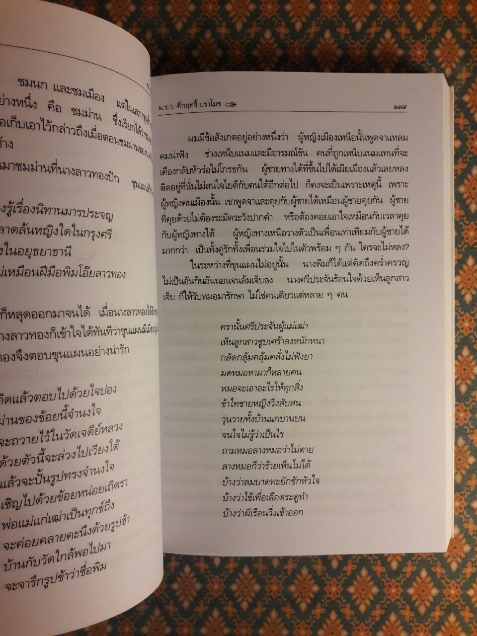 ขุนช้างขุนแผน ฉบับอ่านใหม่