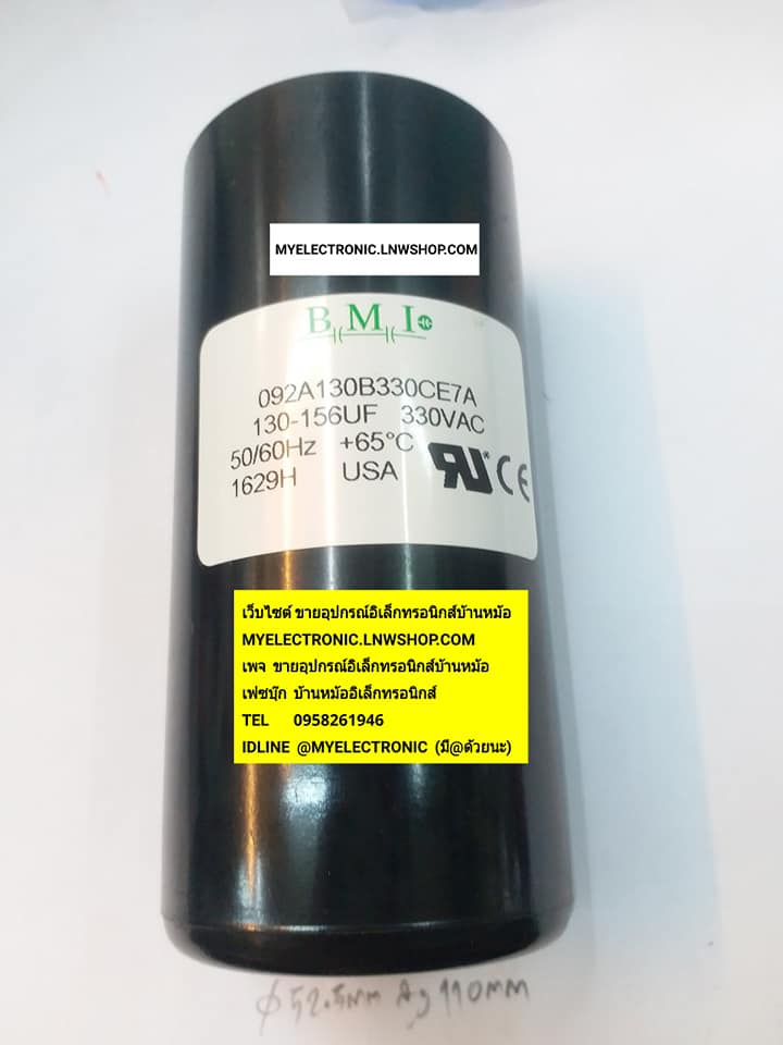 ขาย 130-156UF330V C130-156UF330VAC ขนาดเส้นผ่านศูนย์กลาง52.5มม.สูง110มม. 52.5×110MM ยี่ห้อB.M.I ยี่ห้อBMI ราคาตัวละบาท มีหน้าร้านอยู่บ้านหม้อ กรุงเทพ ส่งของเร็ว มาซื้อหน้าร้านได้