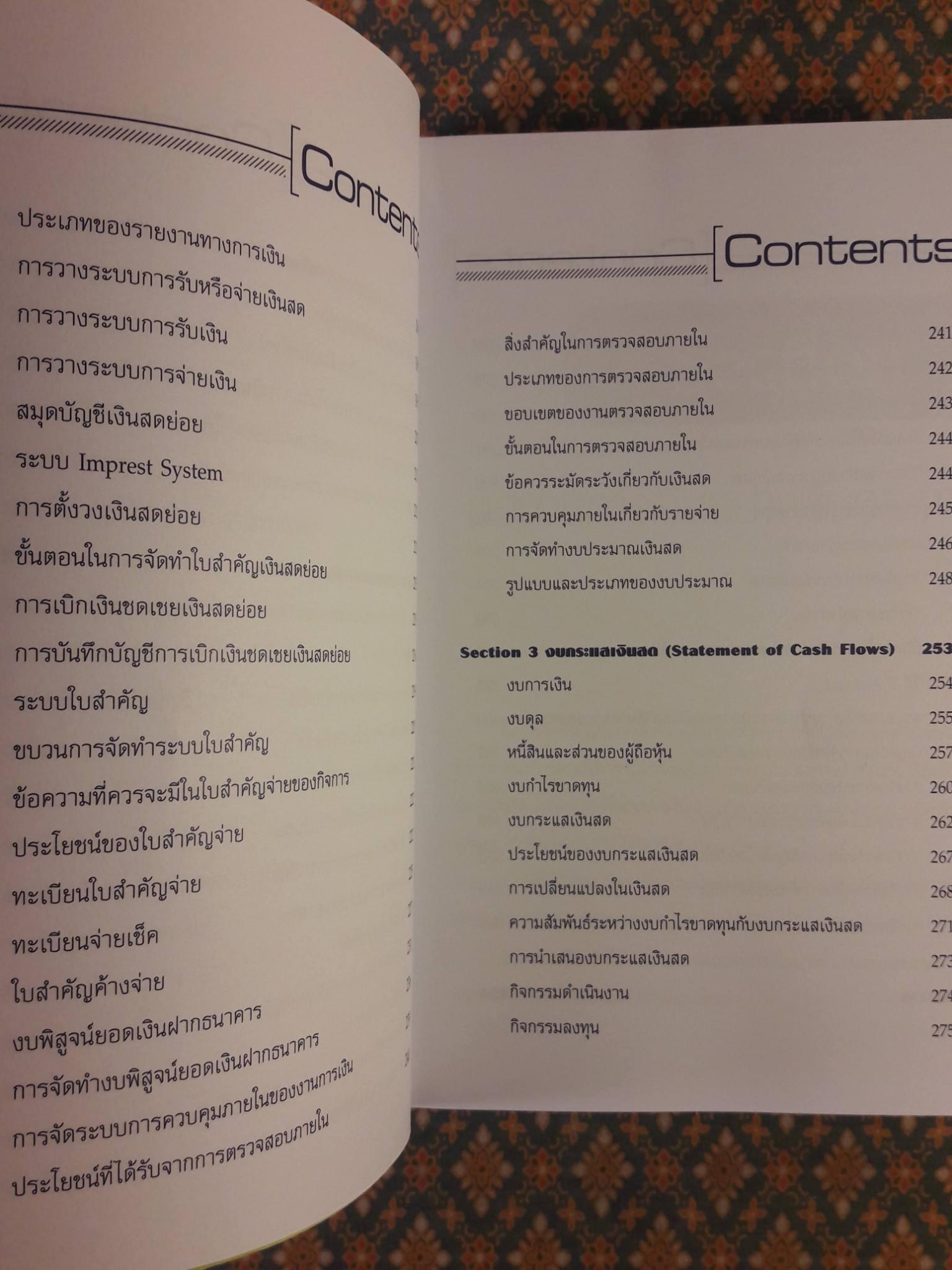 งบกระแสเงินสด มองเงินสดอย่างมืออาชีพ Statement of Cash Flows