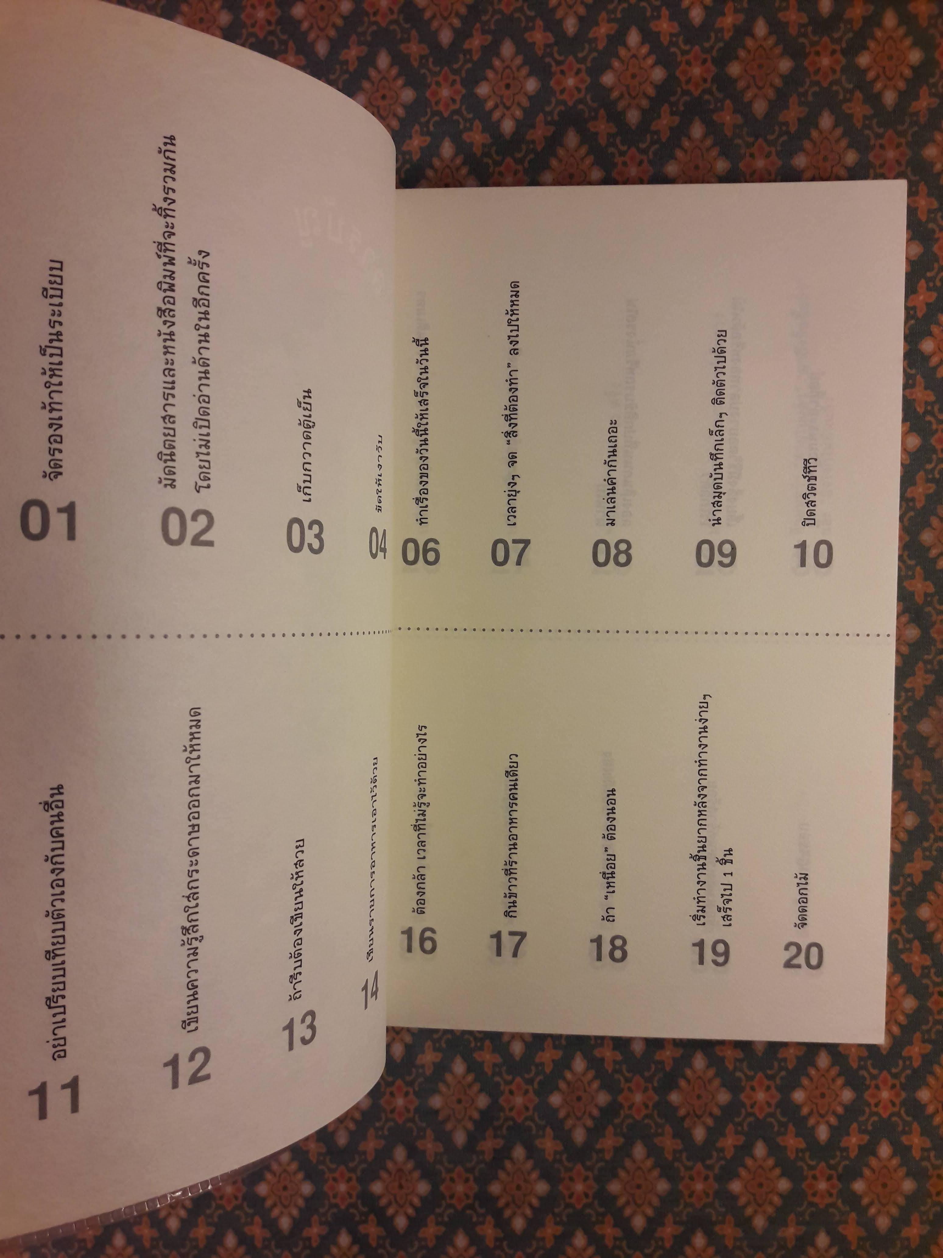 เปลี่ยนตัวเองใหม่ใน 5 นาที