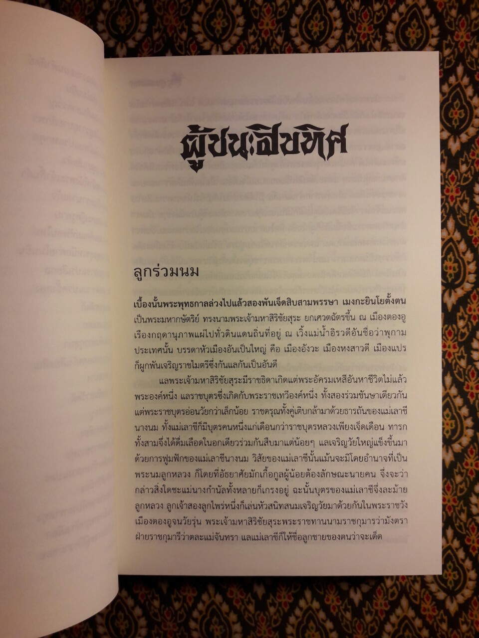 ผู้ชนะสิบทิศ ฉบับปรับปรุงใหม่ (4 เล่มจบ) บรรจุกล่อง Boxset “หนังสือดี 100 เล่มที่คนไทยควรอ่าน”