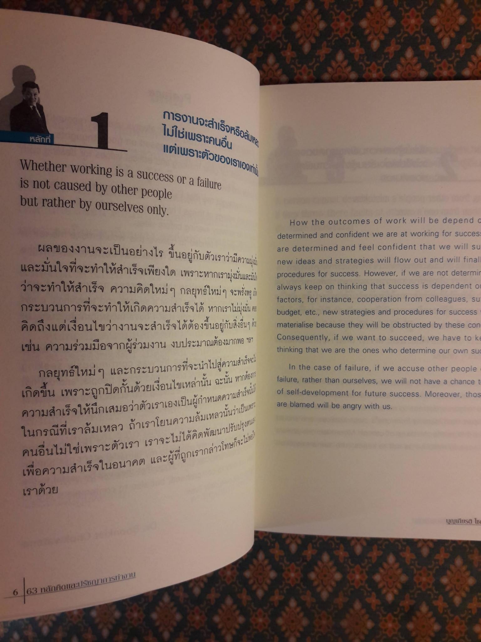 63 หลักคิดและปรัชญาการทำงาน