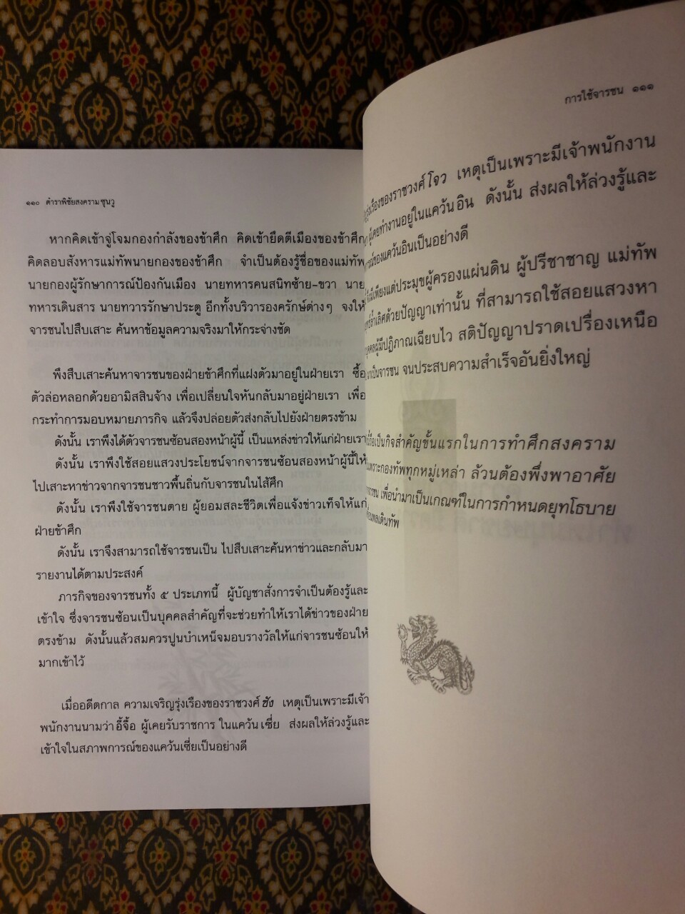 ตำราพิชัยสงคราม ซุนวู