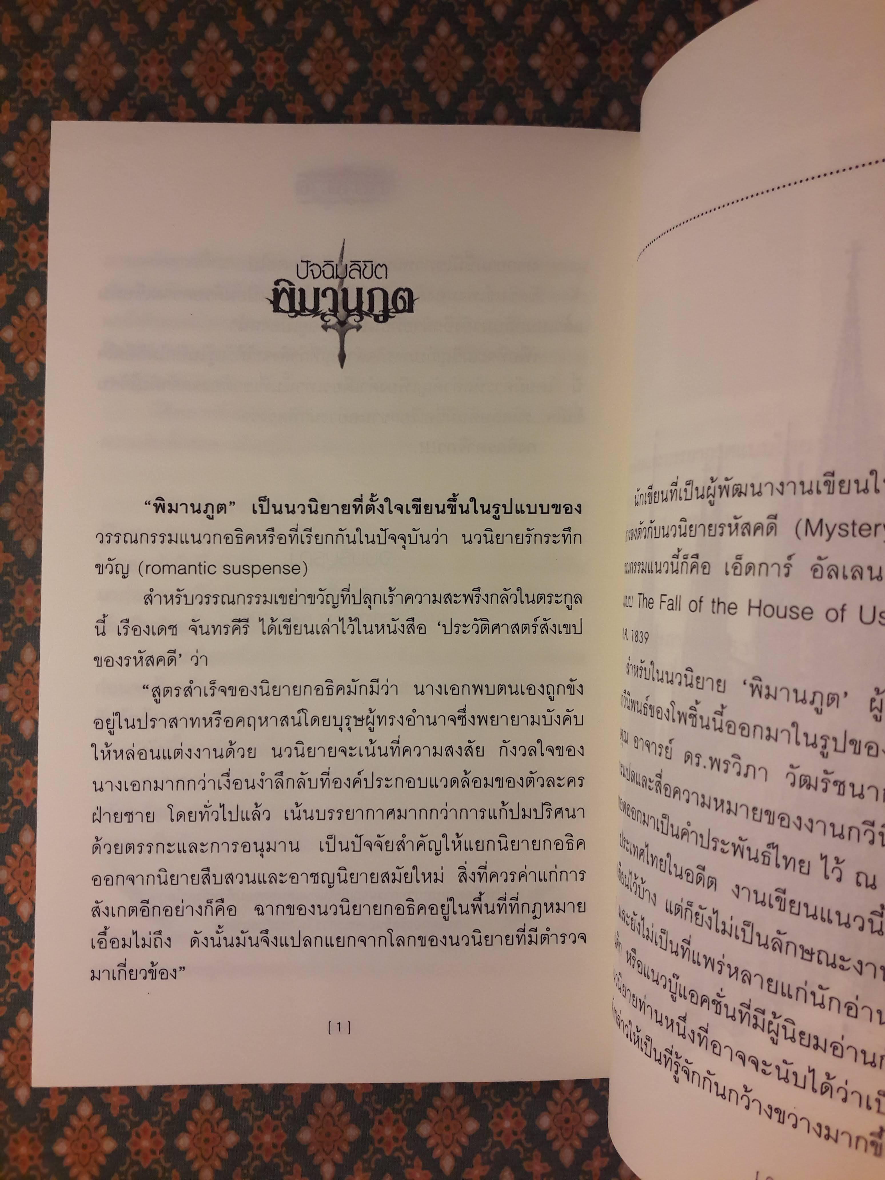 พิมานภูต (2 เล่มจบ)