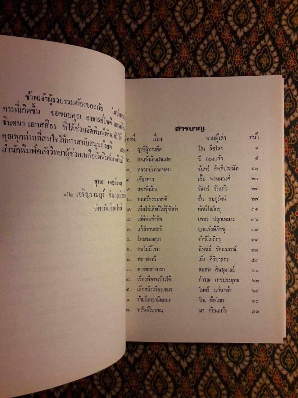 อมตะนิทานไทย