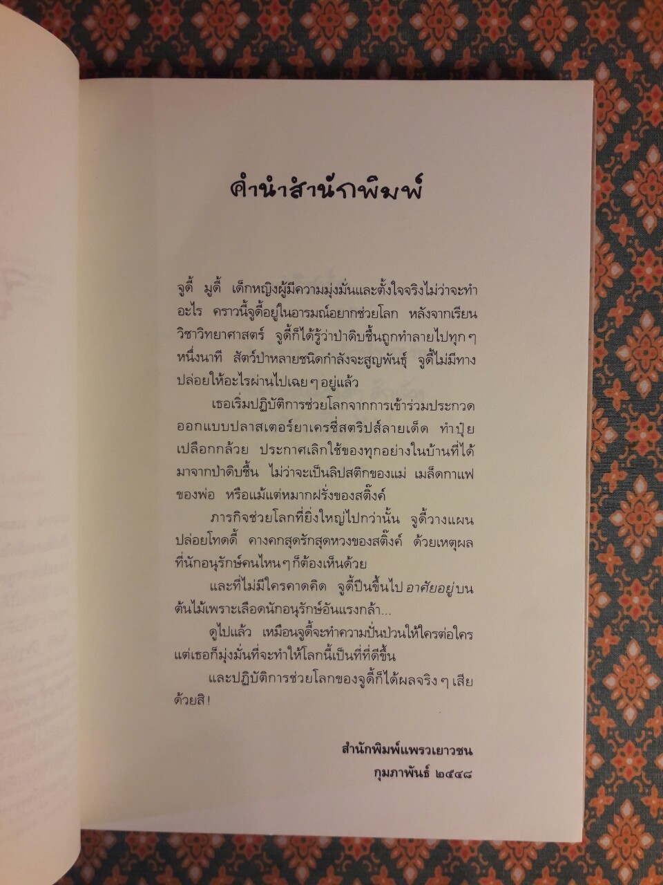 จูดี้ มูดี้ เล่ม 3 ตอน จูดี้อยากช่วยโลก